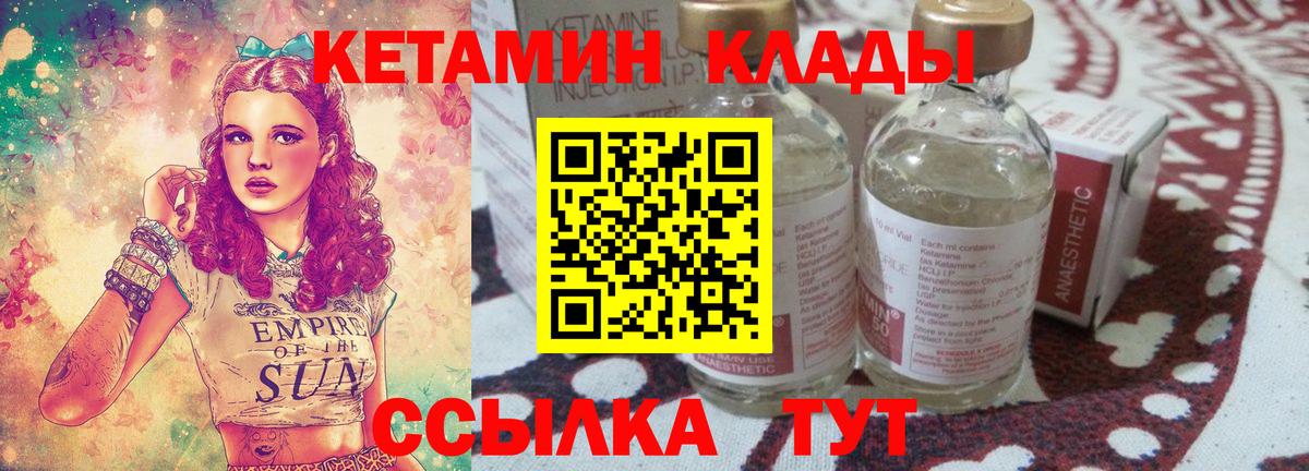 Красноуфимск  КЕТАМИН ketamine  Вход с VPN 