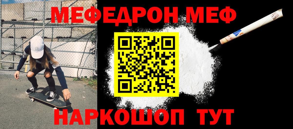 Меф mephedrone  Меф  Меф кристаллы  МЯУ-МЯУ  Вход с VPN  Красноуфимск 