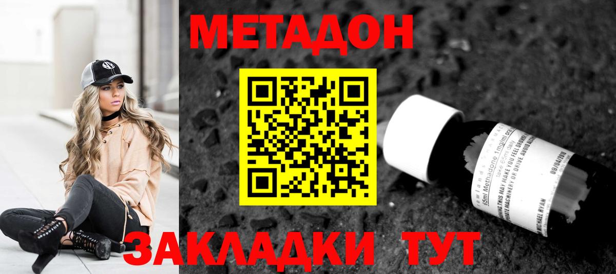 Красноуфимск  МЕТАДОН кристалл  Вход с VPN  darknet состав  МЕТАДОН methadone 